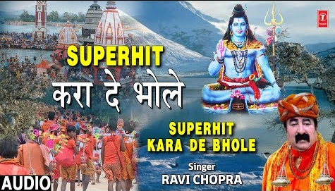 सुपरहिट करादे भोले काँवर मेरी शिव भजन Superhit Karade Bhole Kanwar Meri Shiv Hindi Bhajan Lyrics