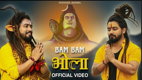 बम बम भोला शिव भजन Bam Bam Bhola Shiv Hindi Bhajan Lyrics