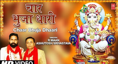 चार भुजा धारी गणेश भजन Chaar Bhuja Dhaari Ganesh Hindi Bhajan Lyrics