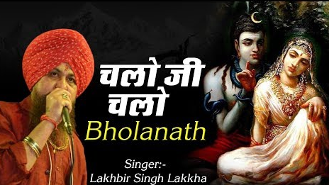 चलो जी चलो भोलेनाथ शिव भजन Chalo Ji Chalo Bholenath Shiv Hindi Bhajan Lyrics