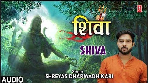देवो के देव हर हर महादेव शिव भजन Devo Ke Dev Har Har Mahadev Shiv Hindi Bhajan Lyrics