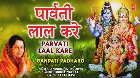 पार्वती लाल करे गणेश भजन Parvati Laal Kare Ganesh Hindi Bhajan Lyrics