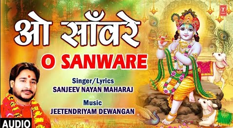 संवारे तेरे लिए कृष्णा भजन Sanware Tere Liye Krishna Hindi Bhajan Lyrics