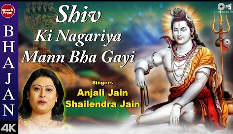 शिव की नगरिया मन्न भा गयी शिव भजन Shiv Ki Nagariya Mann Bha Gayi Shiv Hindi Bhajan Lyrics