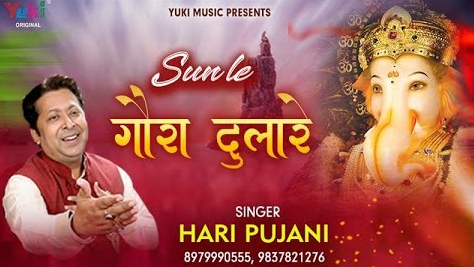 सुनले गौरा दुलारे गणेश भजन Sun Le gaura Dulare Ganesh Hindi Bhajan Lyrics