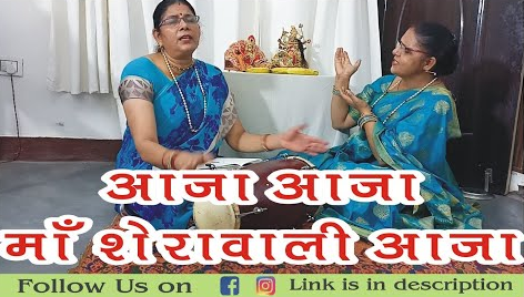 आजा आजा माँ शेरावाली दुर्गा भजन Aaja Aaja Maa Sherawali Durga Hindi Bhajan Lyrics