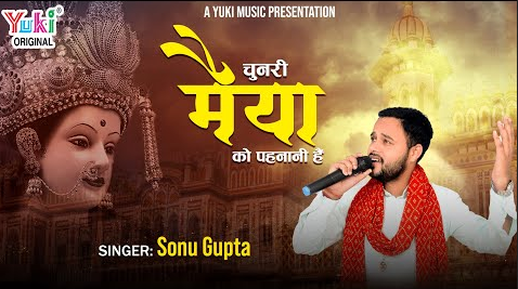 चुनरी मैया को पहनानी है दुर्गा भजन Chunri Maiya Ko Pehnani Hai Durga Hindi Bhajan Lyriccs