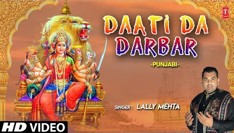 दाती दा दरबार दुर्गा भजन Daati Da Darbar Durga Hindi Bhajan Lyrics