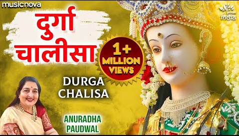 दुर्गा चालीसा दुर्गा भजन Durga Chalisa Durga Hindi Bhajan Lyrics