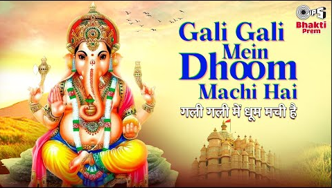 गली गली में धूम मची है गणेश भजन Gali Gali Mein Dhoom Machi Hai Ganesh Hindi Bhajan Lyrics