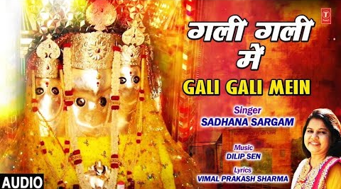 गली गली में दुर्गा भजन Gali Gali Mein Durga Hindi Bhajan Lyrics