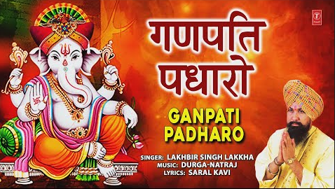 गणपति पधारो ताता थैया करते गणेश भजन Ganpati Padharo Tata Thaiya Karte Ganesh Hindi Bhajan Lyrics
