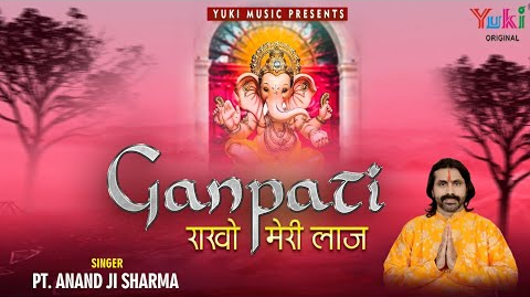 गणपति राखो मेरी लाज गणेश भजन Ganpati Rakho Meri Laaj Ganesh Hindi Bhajan Lyrics