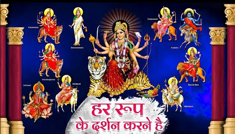 हर रूप के दर्शन करने है दुर्गा भजन Har Roop Ke Darshan Karne Hain Durga Hindi Bhajan Lyrics