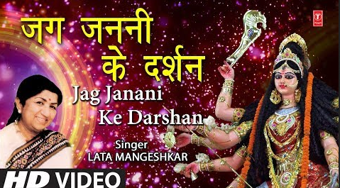 जगजननी के दर्शन दुर्गा भजन Jag Janani Ke Darshan Durga Hindi Bhajan Lyrics