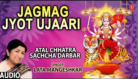 जगमग ज्योत उजारी दुर्गा भजन Jagmag Jyot Ujaari Durga Hindi Bhajan Lyrics