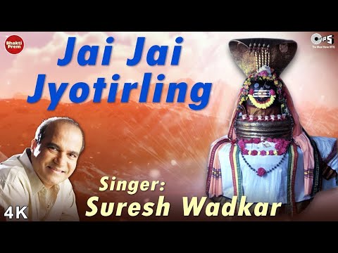 जय जय ज्योतिर्लिंग शिव भजन Jai Jai Jyotirling Shiv Hindi Bhajan Lyrics
