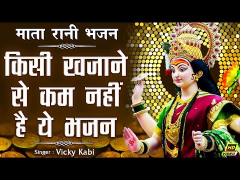 लुटा दिया भण्डार शेरावाली ने दुर्गा भजन Luta Diya Bhandaar Sherawali Ne Durga Hindi Bhajan Lyrics