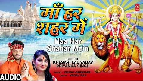 माँ हर शहर में दुर्गा भजन Maa Har Shahar Mein Durga Hindi Bhajan Lyrics