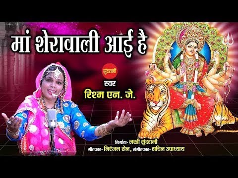 माँ शेरावाली आई है दुर्गा भजन Maa Sherawali Aayi Hai Durga Hindi Bhajan Lyrics