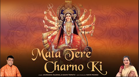 माता तेरे चरणों की दुर्गा भजन Mata Tere Charno Ki Durga Hindi Bhajan Lyrics
