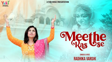 मीठे रस से राधा रानी हिंदी भजन लिरिक्स Meethe Rus Se Radha Rani Hindi Bhajan Lyrics