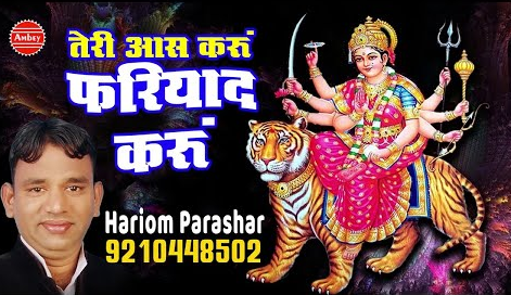 मेरी भी सुन ले पुकार अम्बे माँ दुर्गा भजन Meri Bhi Sun Le Pukar Ambey Maa Durga Hindi Bhajan Lyrics