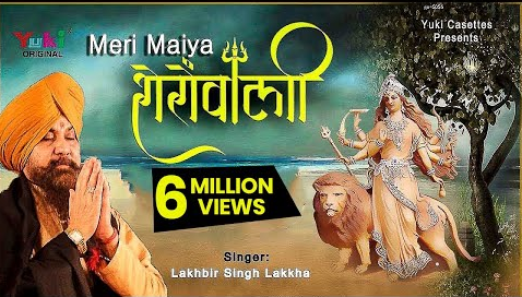 मेरी मैया शेरोवाली है दुर्गा भजन Meri Maiya Sherowali Durga Hindi Bhajan Lyrics