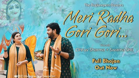 मेरी राधा गोरी गोरी कृष्णा भजन Meri Radha Gori Gori Krishna Hindi Bhajan Lyrics