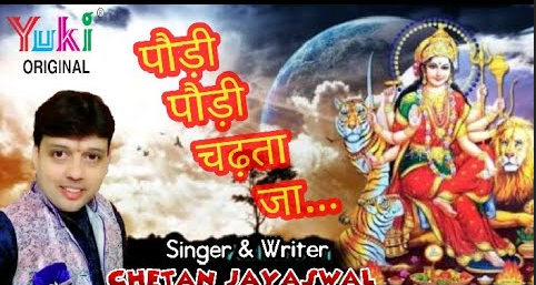 पौड़ी पौड़ी चढ़ता जा रे भक्ता दुर्गा भजन Paudi Paudi Chadhta Ja Re Bhakta Durga Hindi Bhajan Lyrics