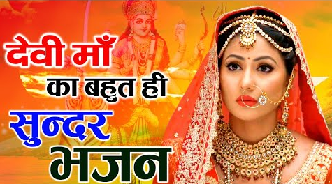 रंग चढ़ गया माँ वाला लाल दुर्गा भजन Rang Chadh Gaya Maa Wala Lal Durga Hindi Bhajan Lyrics