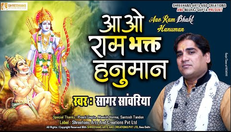 आओ राम भक्त हनुमान भजन Aao Ram Bhakt Hanuman Hindi Bhajan Lyrics
