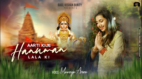 आरती कीजै हनुमान लला की हनुमान भजन Aarti Kije Hanuman Lala Ki Hanuman Hindi Bhajan lyrics