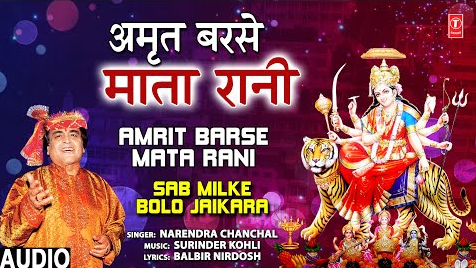 अमृत बरसे माता रानी दुर्गा भजन Amrit Barse Mata Rani Durga Hindi Bhajan Lyrics