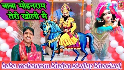 बाबा मोहन राम तेरी खाटू श्याम भजन Baba Mohan Ram Teri Khatu Shyam Hindi Bhajan Lyrics