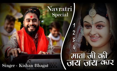 एक दो तीन चार माता जी की जय जयकार दुर्गा भजन Ek Do Teen Char Mata Ji Ki Jay Jay Kar Durga Hindi Bhajan Lyrics