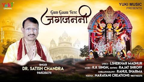 गुण गाऊं तेरे जगजननी दुर्गा भजन Gun Gaaun Tere Jagjanani Durga Hindi Bhajan Lyrics