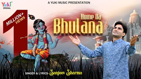 हमें ना भुलाना बाबा खाटू श्याम भजन Hame Na Bhulana Khatu Shyam Hindi Bhajan Lyrics