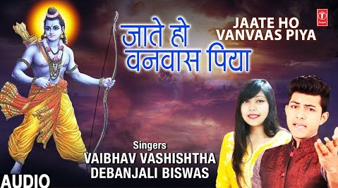 जाते हो वनवास पिया राम भजन Jaate Ho Vanvaas Piya Ram Hindi Bhajan Lyrics