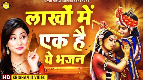 खोल दे पट मंदिर को खाटू श्याम भजन Khol De Pat Mandir Ko Khatu Shyam Hindi Bhajan Lyrics