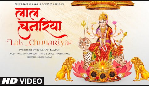 लाल चुनरिया दुर्गा भजन Lal Chunariya Durga Hindi Bhajan Lyrics