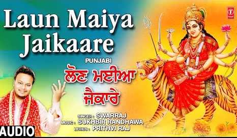 लाउन मैया जयकारे दुर्गा हिंदी भजन लिरिक्स Laun Maiya Jaikaare Durga Hindi Bhajan Lyrics