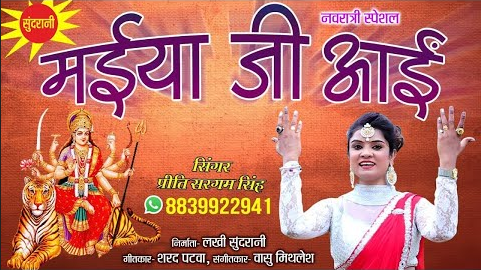 मईया जी आई दुर्गा भजन Maiya Ji Aai Durga Hindi Bhajan Lyrics