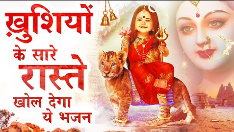 मैया जी के रहते दुख में क्या रोना दुर्गा हिंदी भजन लिरिक्स Maiya Ji Ke Rahte Dukh Mein Kya Rona Durga Hindi Bhajan Lyrics