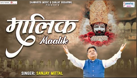 मालिक म्हारो साँवरियो खाटू श्याम भजन Malik Mharo Sanwariyo Khatu Shyam Hindi Bhajan Lyrics