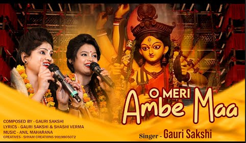 ओ मेरी अम्बे माँ दुर्गा भजन O Meri Ambe Maa Durga Hindi Bhajan Lyrics