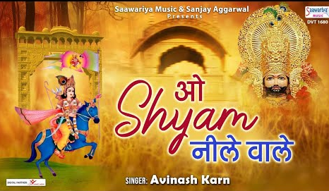 ओ श्याम नीले वाले खाटू मुझे बुलाले खाटू श्याम भजन O Shyam Nile Wale Khatu Mujhe Bulale Khatu Shyam Hindi Bhajan Lyrics