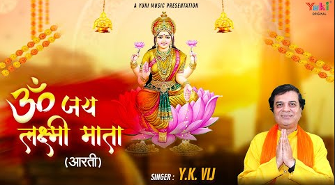 ॐ जय लक्ष्मी माता दुर्गा भजन Om Jai Lakshmi Mata Durga Hindi Bhajan Lyrics