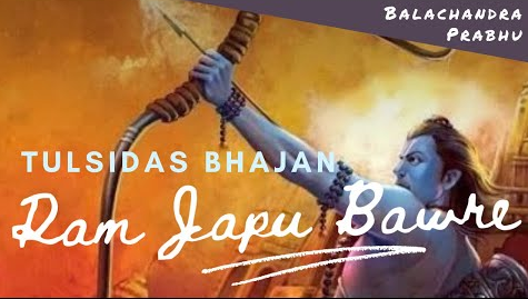 राम जपु बावरे राम भजन Ram Japu Bawre Ram Hindi Bhajan Lyrics