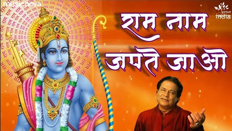 राम नाम जपते जाओ हनुमान भजन Ram Naam Japte Jao Hanuman Hindi Bhajan Lyrics